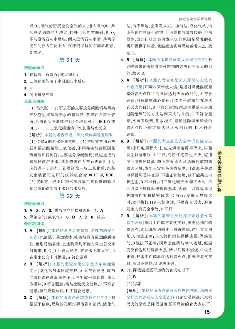 第20天_2026万唯系列预习复习_2025版《万唯初中预习视频课》789年级上册多版本_2025版万唯初三预习视频课化学人教版上册_2025版万唯初三预习视频课化学人教版上册_视频_第20天_第20天