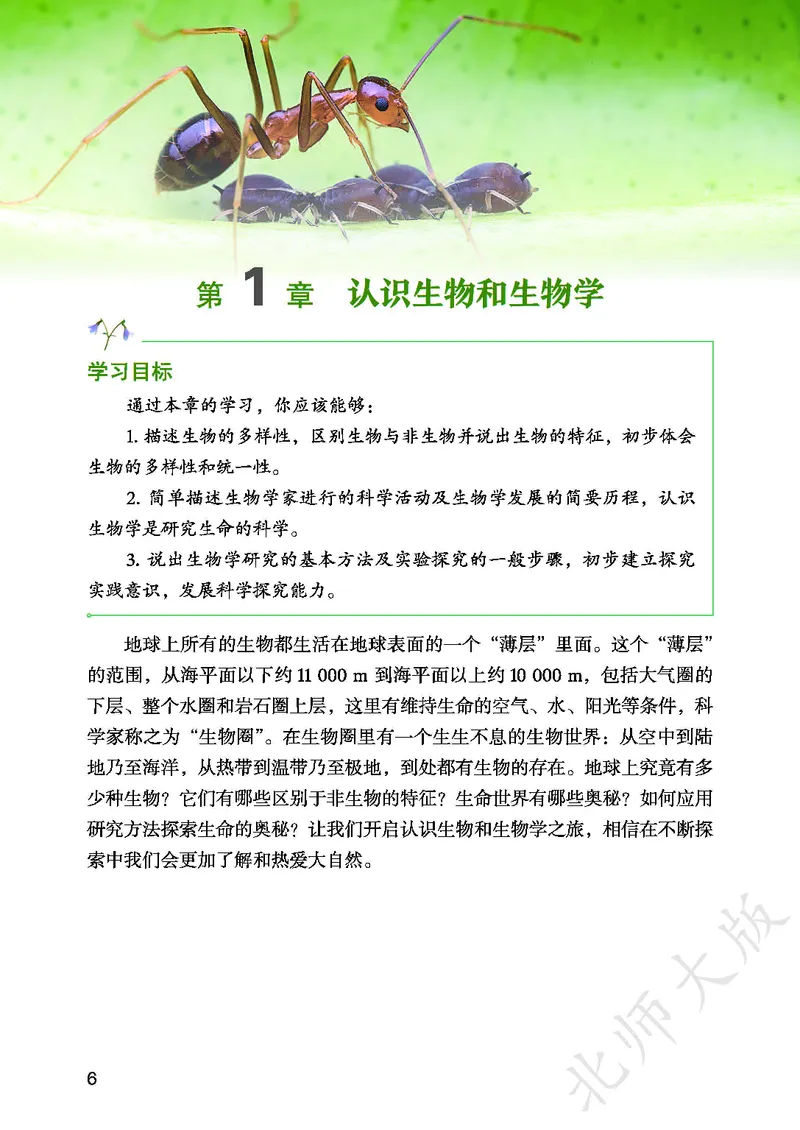 北师大7年级生物上册高清教材_4-教培资料-26年最新资料-同步更新_初中高中教资_03科三专项（进去保存报考的学科即可）_02科三专项（笔记真题思维导图教学设计版本二）