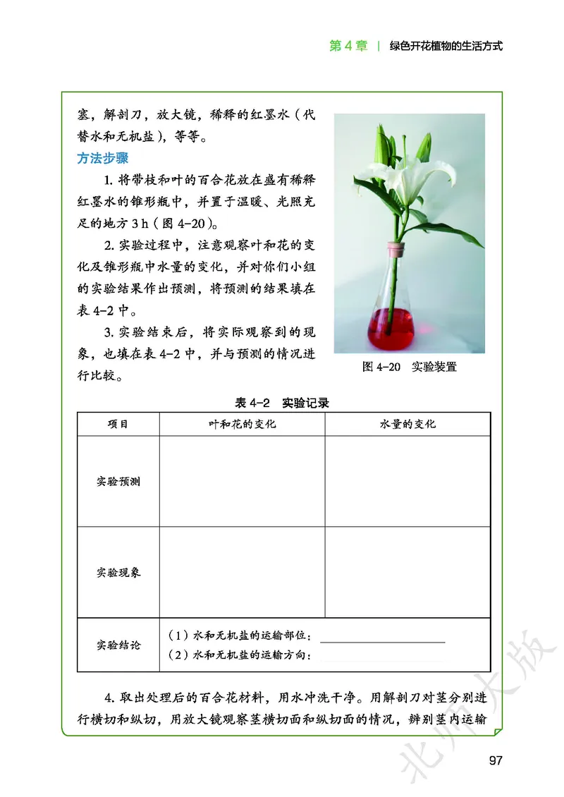 北师大7年级生物上册高清教材_4-教培资料-26年最新资料-同步更新_初中高中教资_03科三专项（进去保存报考的学科即可）_02科三专项（笔记真题思维导图教学设计版本二）