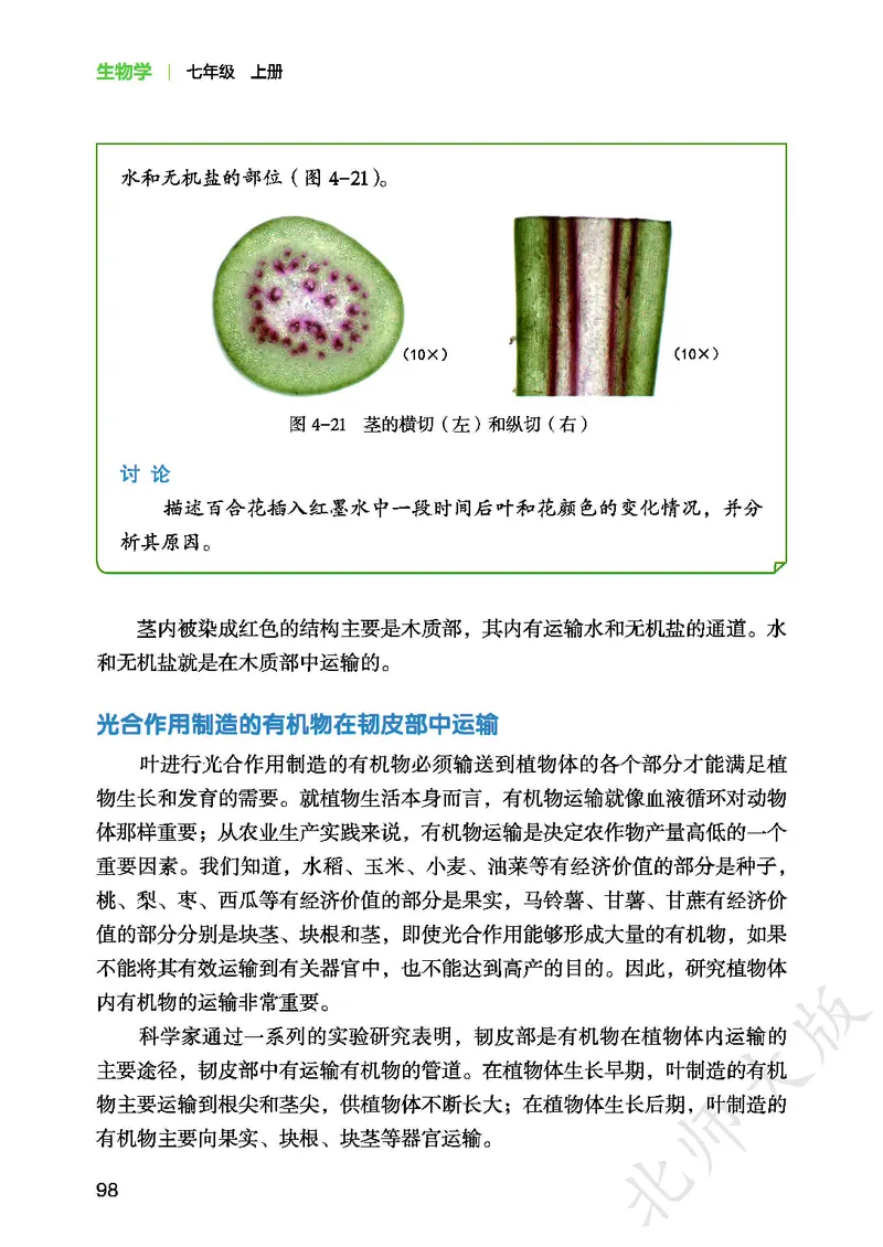 北师大7年级生物上册高清教材_4-教培资料-26年最新资料-同步更新_初中高中教资_03科三专项（进去保存报考的学科即可）_02科三专项（笔记真题思维导图教学设计版本二）