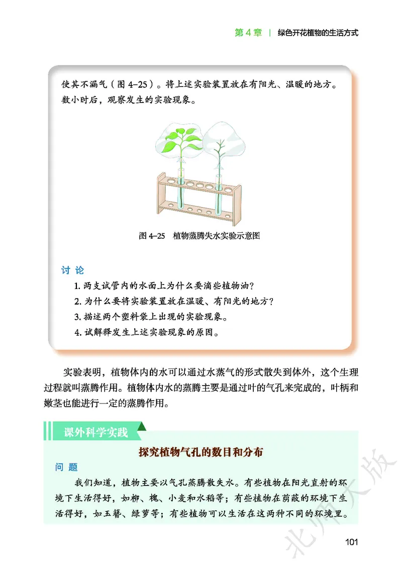 北师大7年级生物上册高清教材_4-教培资料-26年最新资料-同步更新_初中高中教资_03科三专项（进去保存报考的学科即可）_02科三专项（笔记真题思维导图教学设计版本二）