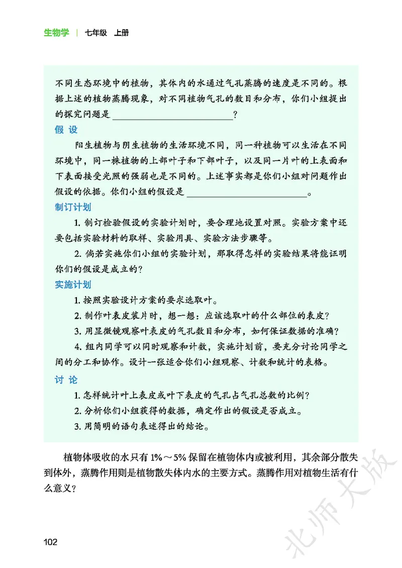 北师大7年级生物上册高清教材_4-教培资料-26年最新资料-同步更新_初中高中教资_03科三专项（进去保存报考的学科即可）_02科三专项（笔记真题思维导图教学设计版本二）