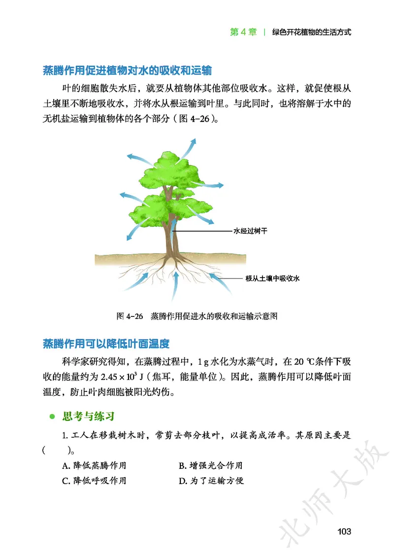北师大7年级生物上册高清教材_4-教培资料-26年最新资料-同步更新_初中高中教资_03科三专项（进去保存报考的学科即可）_02科三专项（笔记真题思维导图教学设计版本二）