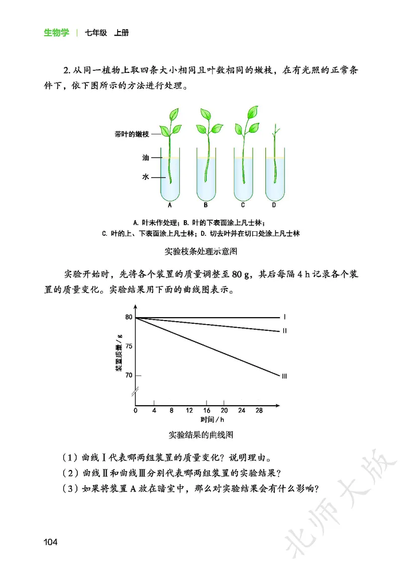 北师大7年级生物上册高清教材_4-教培资料-26年最新资料-同步更新_初中高中教资_03科三专项（进去保存报考的学科即可）_02科三专项（笔记真题思维导图教学设计版本二）