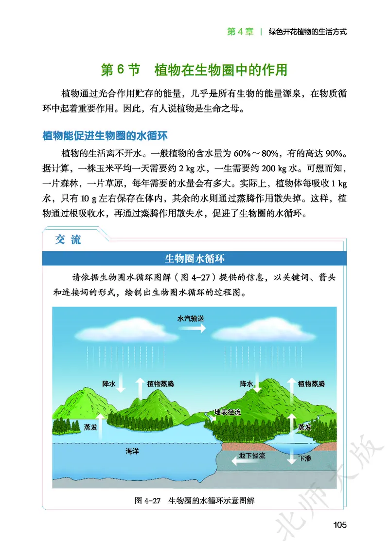 北师大7年级生物上册高清教材_4-教培资料-26年最新资料-同步更新_初中高中教资_03科三专项（进去保存报考的学科即可）_02科三专项（笔记真题思维导图教学设计版本二）