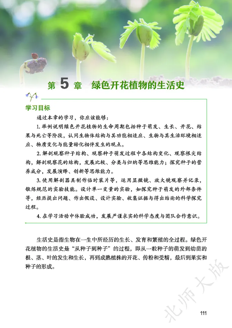 北师大7年级生物上册高清教材_4-教培资料-26年最新资料-同步更新_初中高中教资_03科三专项（进去保存报考的学科即可）_02科三专项（笔记真题思维导图教学设计版本二）