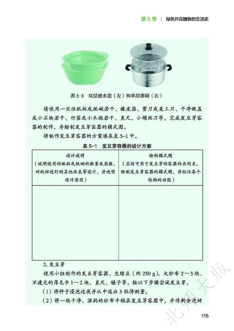 北师大7年级生物上册高清教材_4-教培资料-26年最新资料-同步更新_初中高中教资_03科三专项（进去保存报考的学科即可）_02科三专项（笔记真题思维导图教学设计版本二）