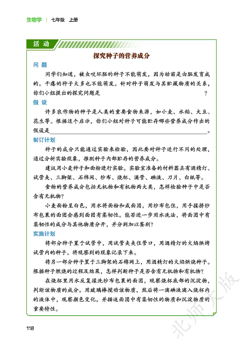 北师大7年级生物上册高清教材_4-教培资料-26年最新资料-同步更新_初中高中教资_03科三专项（进去保存报考的学科即可）_02科三专项（笔记真题思维导图教学设计版本二）