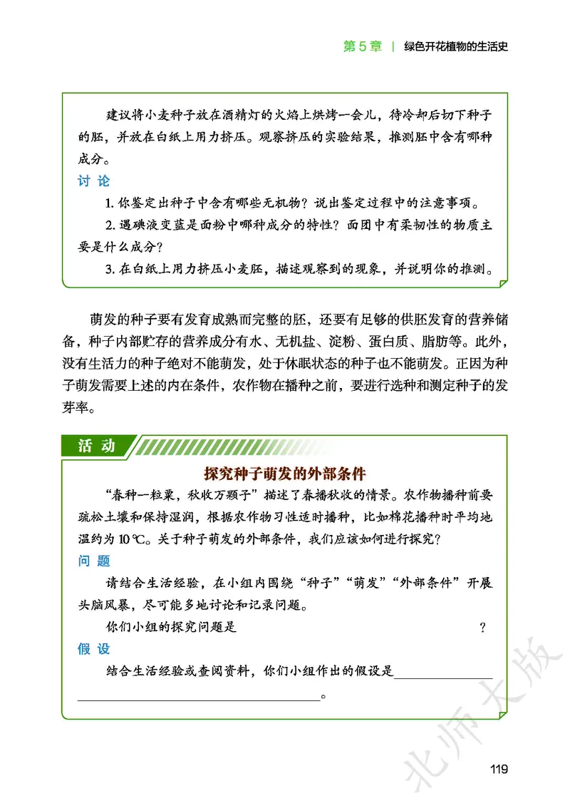 北师大7年级生物上册高清教材_4-教培资料-26年最新资料-同步更新_初中高中教资_03科三专项（进去保存报考的学科即可）_02科三专项（笔记真题思维导图教学设计版本二）