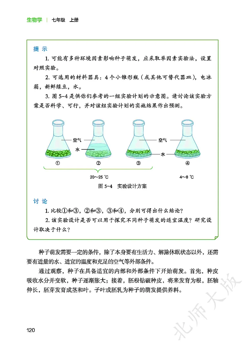 北师大7年级生物上册高清教材_4-教培资料-26年最新资料-同步更新_初中高中教资_03科三专项（进去保存报考的学科即可）_02科三专项（笔记真题思维导图教学设计版本二）