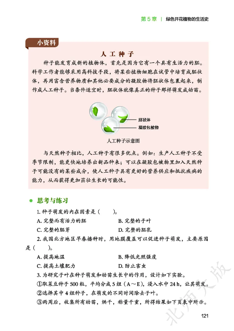 北师大7年级生物上册高清教材_4-教培资料-26年最新资料-同步更新_初中高中教资_03科三专项（进去保存报考的学科即可）_02科三专项（笔记真题思维导图教学设计版本二）