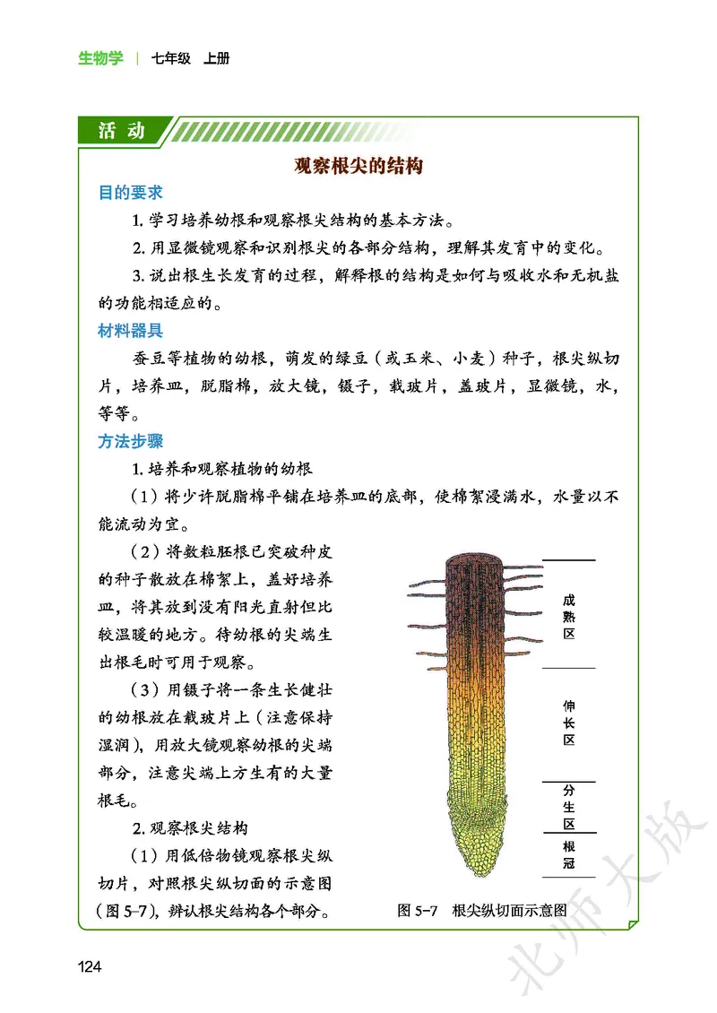 北师大7年级生物上册高清教材_4-教培资料-26年最新资料-同步更新_初中高中教资_03科三专项（进去保存报考的学科即可）_02科三专项（笔记真题思维导图教学设计版本二）