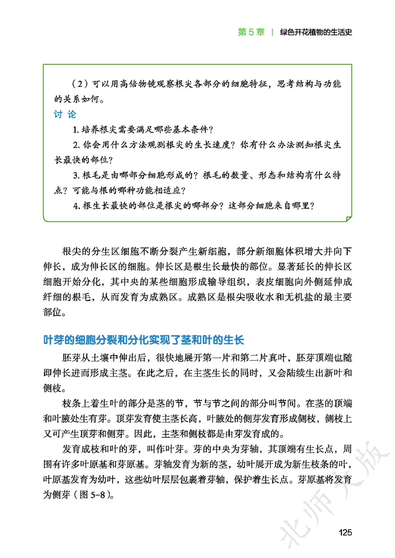 北师大7年级生物上册高清教材_4-教培资料-26年最新资料-同步更新_初中高中教资_03科三专项（进去保存报考的学科即可）_02科三专项（笔记真题思维导图教学设计版本二）