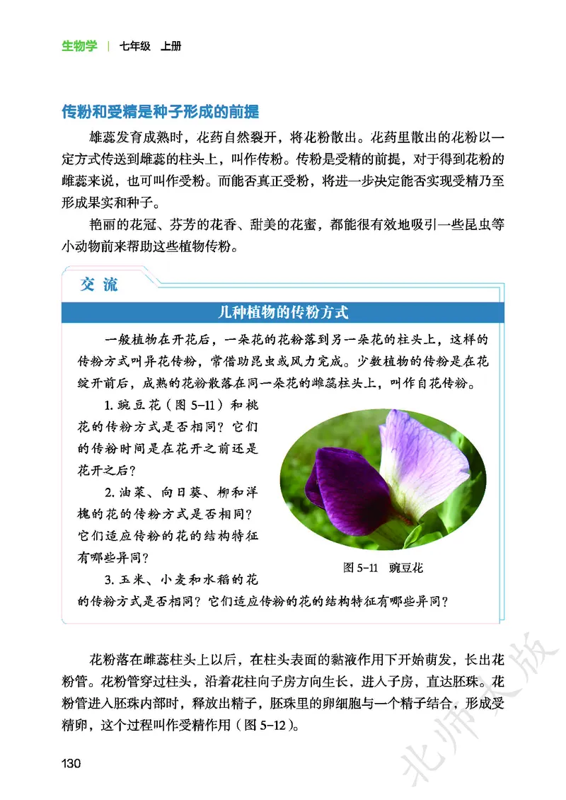 北师大7年级生物上册高清教材_4-教培资料-26年最新资料-同步更新_初中高中教资_03科三专项（进去保存报考的学科即可）_02科三专项（笔记真题思维导图教学设计版本二）