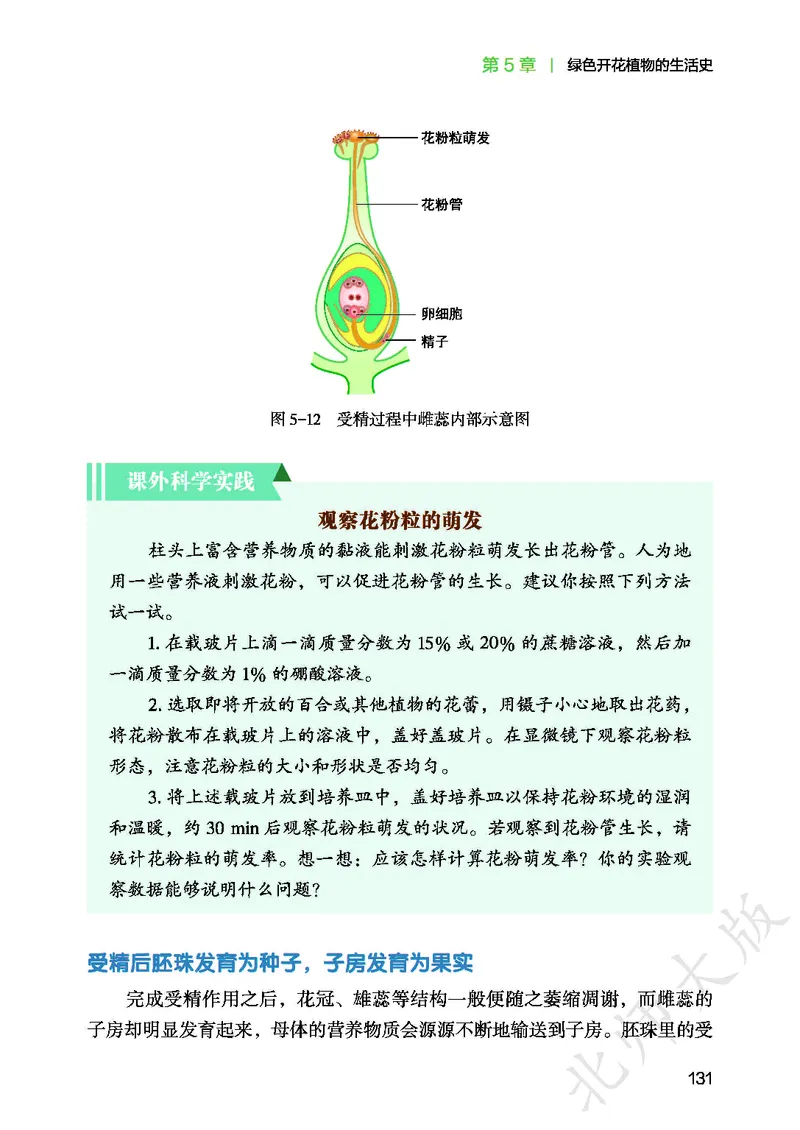 北师大7年级生物上册高清教材_4-教培资料-26年最新资料-同步更新_初中高中教资_03科三专项（进去保存报考的学科即可）_02科三专项（笔记真题思维导图教学设计版本二）