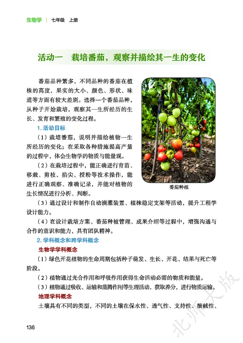 北师大7年级生物上册高清教材_4-教培资料-26年最新资料-同步更新_初中高中教资_03科三专项（进去保存报考的学科即可）_02科三专项（笔记真题思维导图教学设计版本二）