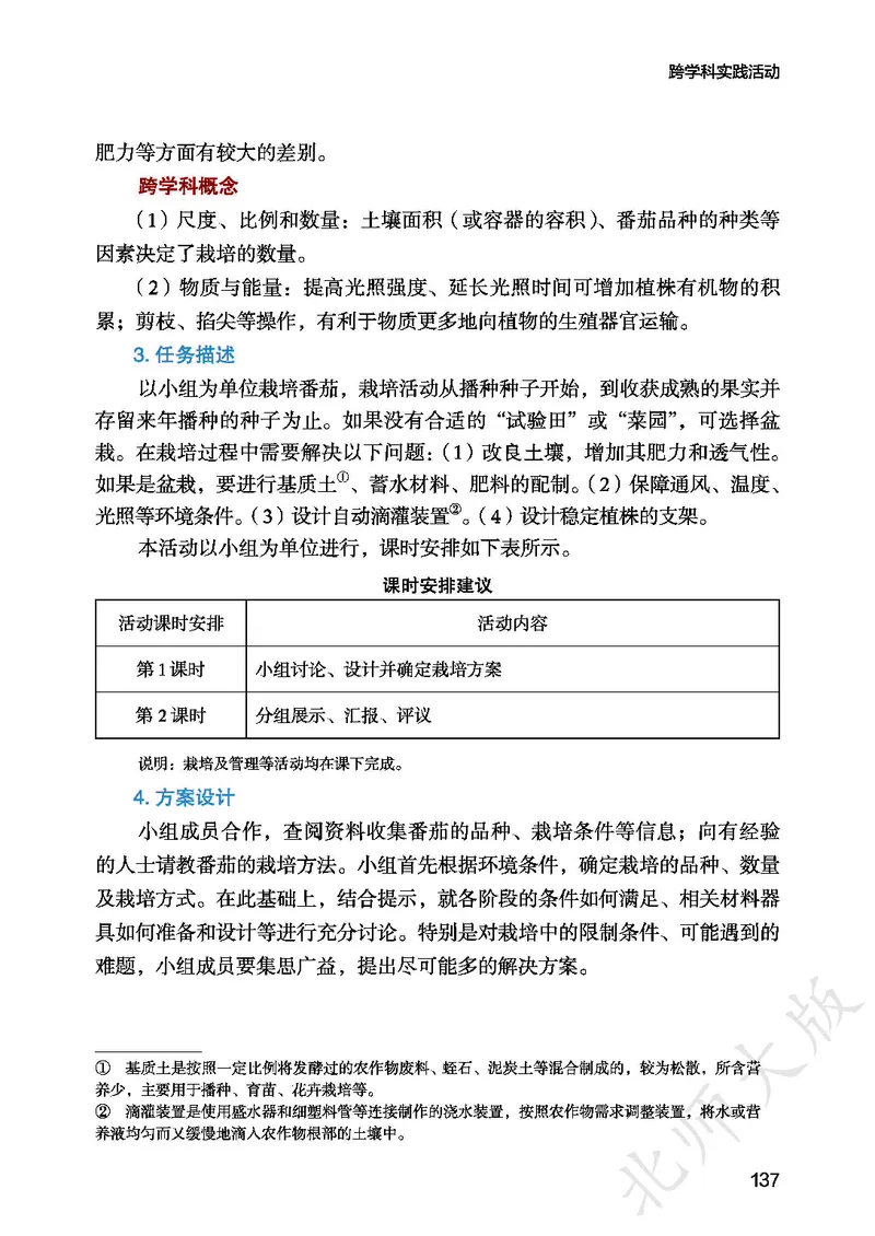 北师大7年级生物上册高清教材_4-教培资料-26年最新资料-同步更新_初中高中教资_03科三专项（进去保存报考的学科即可）_02科三专项（笔记真题思维导图教学设计版本二）