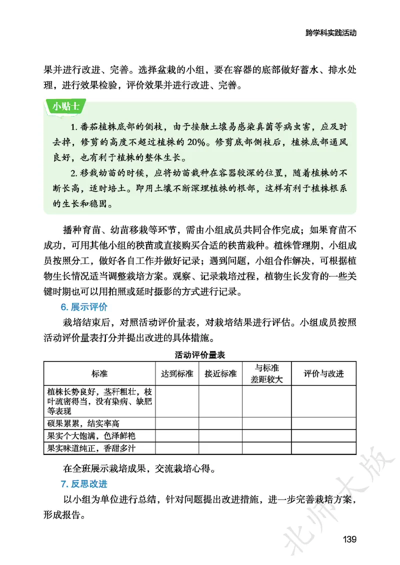 北师大7年级生物上册高清教材_4-教培资料-26年最新资料-同步更新_初中高中教资_03科三专项（进去保存报考的学科即可）_02科三专项（笔记真题思维导图教学设计版本二）