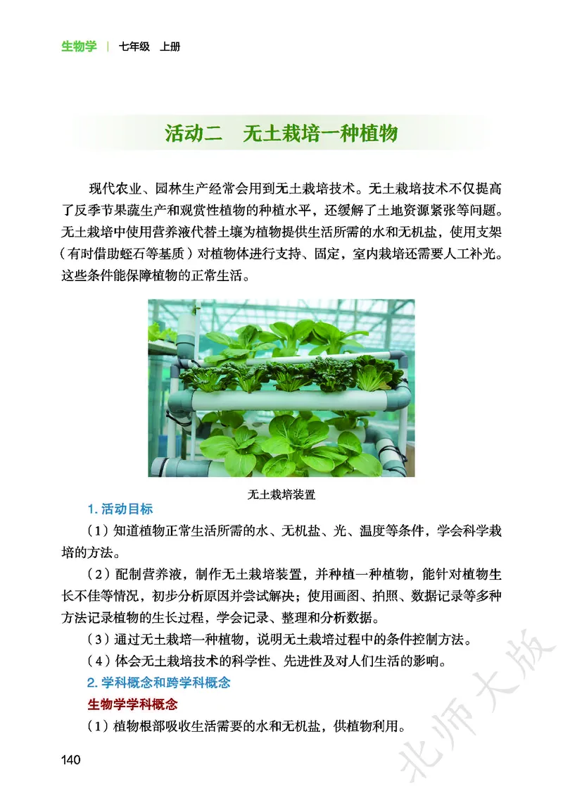 北师大7年级生物上册高清教材_4-教培资料-26年最新资料-同步更新_初中高中教资_03科三专项（进去保存报考的学科即可）_02科三专项（笔记真题思维导图教学设计版本二）