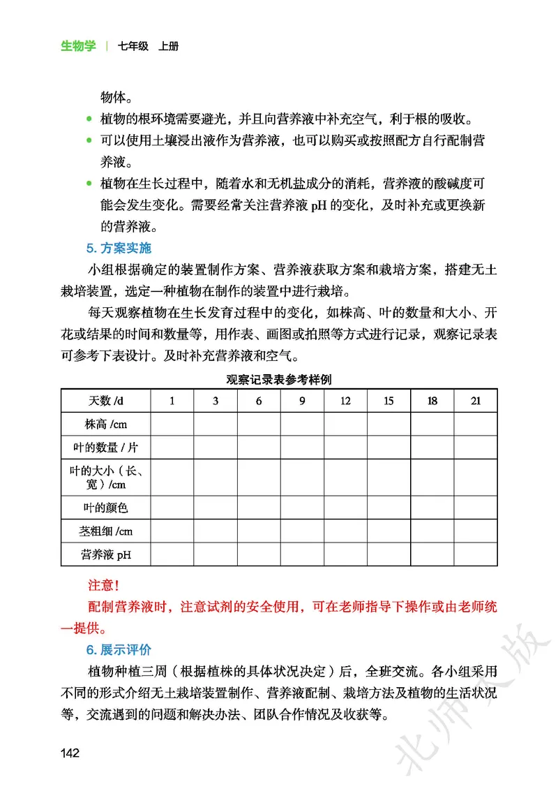 北师大7年级生物上册高清教材_4-教培资料-26年最新资料-同步更新_初中高中教资_03科三专项（进去保存报考的学科即可）_02科三专项（笔记真题思维导图教学设计版本二）