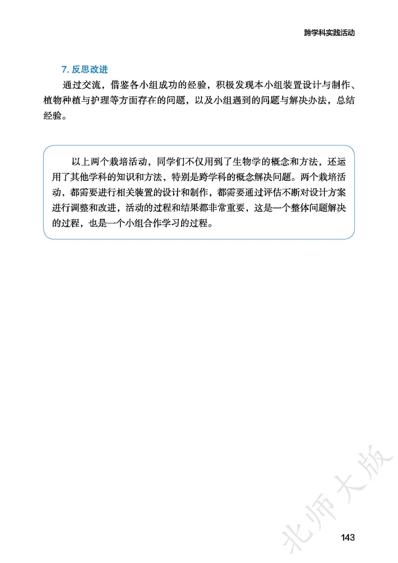 北师大7年级生物上册高清教材_4-教培资料-26年最新资料-同步更新_初中高中教资_03科三专项（进去保存报考的学科即可）_02科三专项（笔记真题思维导图教学设计版本二）