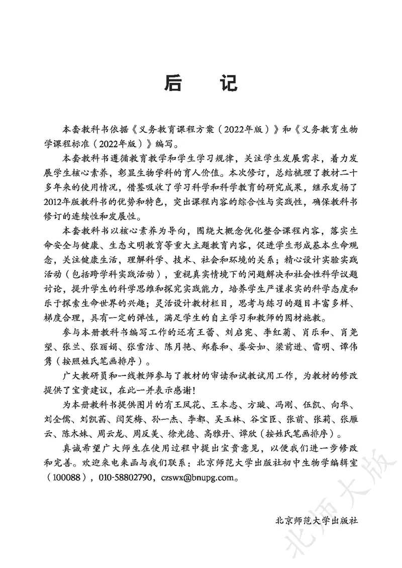北师大7年级生物上册高清教材_4-教培资料-26年最新资料-同步更新_初中高中教资_03科三专项（进去保存报考的学科即可）_02科三专项（笔记真题思维导图教学设计版本二）