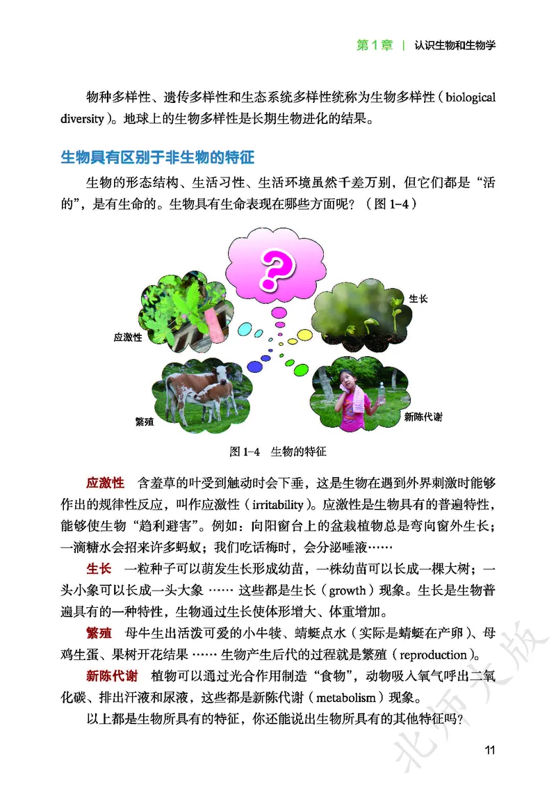 北师大7年级生物上册高清教材_4-教培资料-26年最新资料-同步更新_初中高中教资_03科三专项（进去保存报考的学科即可）_02科三专项（笔记真题思维导图教学设计版本二）