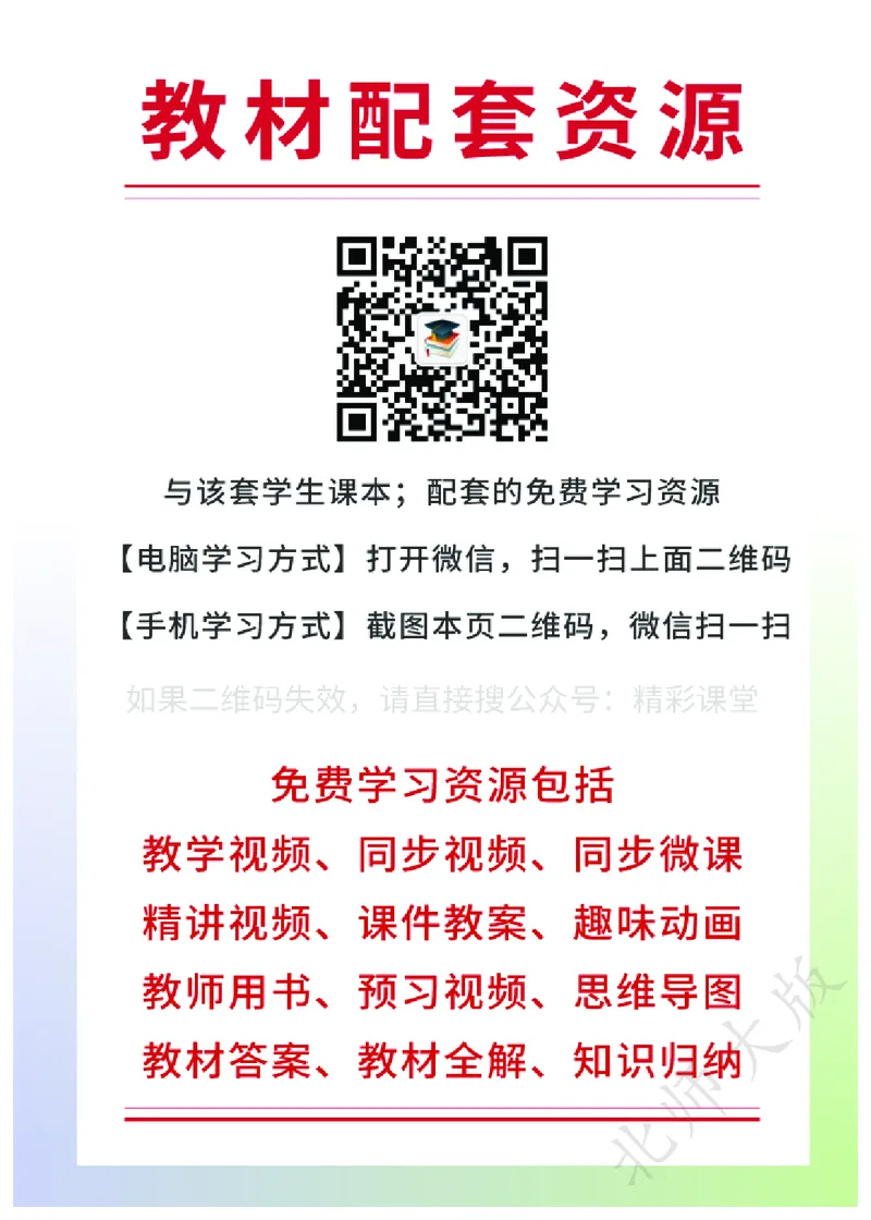 北师大7年级生物上册高清教材_4-教培资料-26年最新资料-同步更新_初中高中教资_03科三专项（进去保存报考的学科即可）_02科三专项（笔记真题思维导图教学设计版本二）