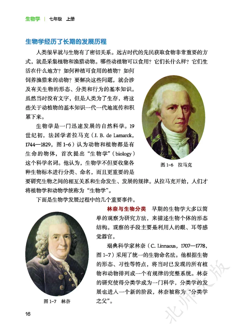 北师大7年级生物上册高清教材_4-教培资料-26年最新资料-同步更新_初中高中教资_03科三专项（进去保存报考的学科即可）_02科三专项（笔记真题思维导图教学设计版本二）