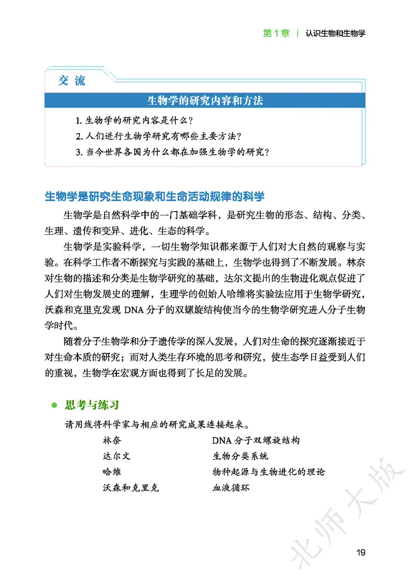 北师大7年级生物上册高清教材_4-教培资料-26年最新资料-同步更新_初中高中教资_03科三专项（进去保存报考的学科即可）_02科三专项（笔记真题思维导图教学设计版本二）