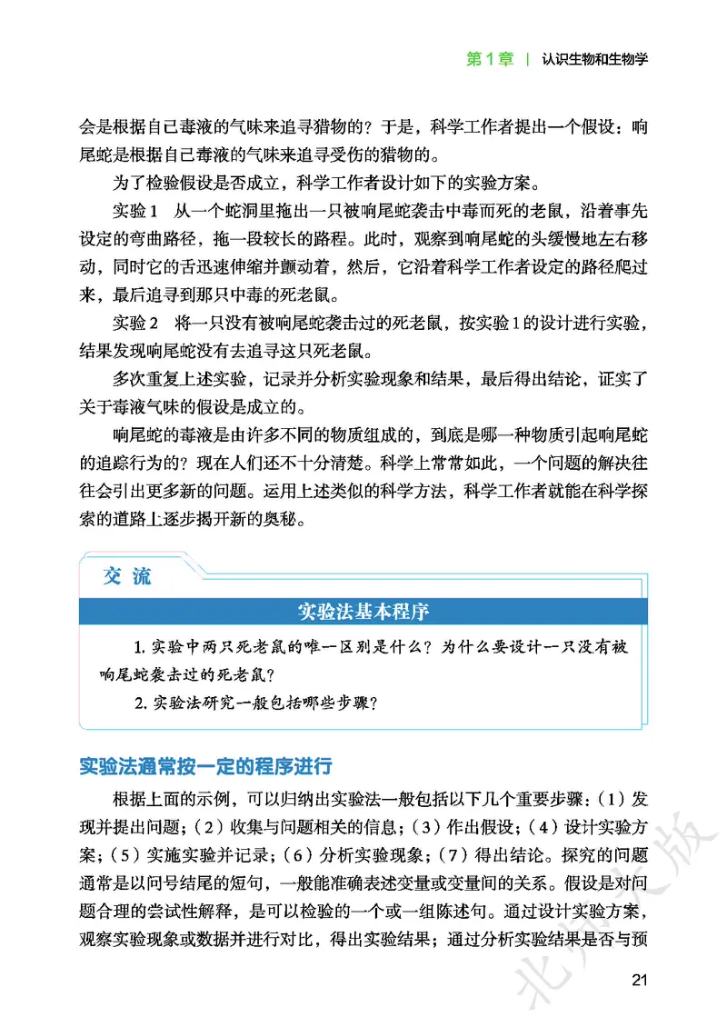 北师大7年级生物上册高清教材_4-教培资料-26年最新资料-同步更新_初中高中教资_03科三专项（进去保存报考的学科即可）_02科三专项（笔记真题思维导图教学设计版本二）