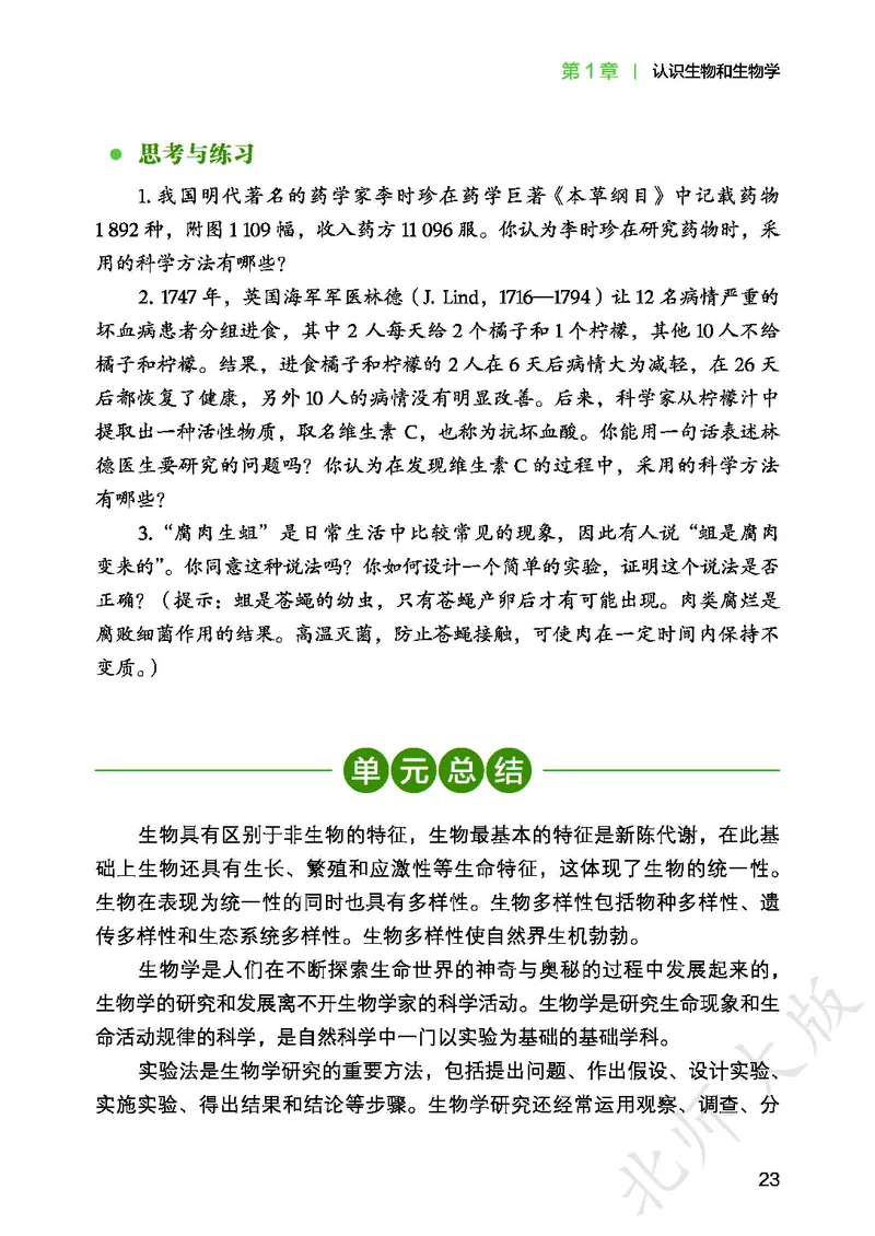 北师大7年级生物上册高清教材_4-教培资料-26年最新资料-同步更新_初中高中教资_03科三专项（进去保存报考的学科即可）_02科三专项（笔记真题思维导图教学设计版本二）