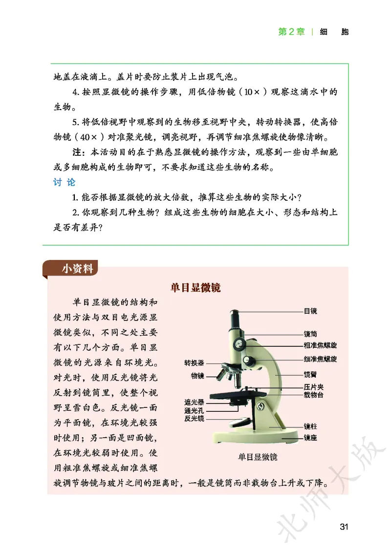 北师大7年级生物上册高清教材_4-教培资料-26年最新资料-同步更新_初中高中教资_03科三专项（进去保存报考的学科即可）_02科三专项（笔记真题思维导图教学设计版本二）