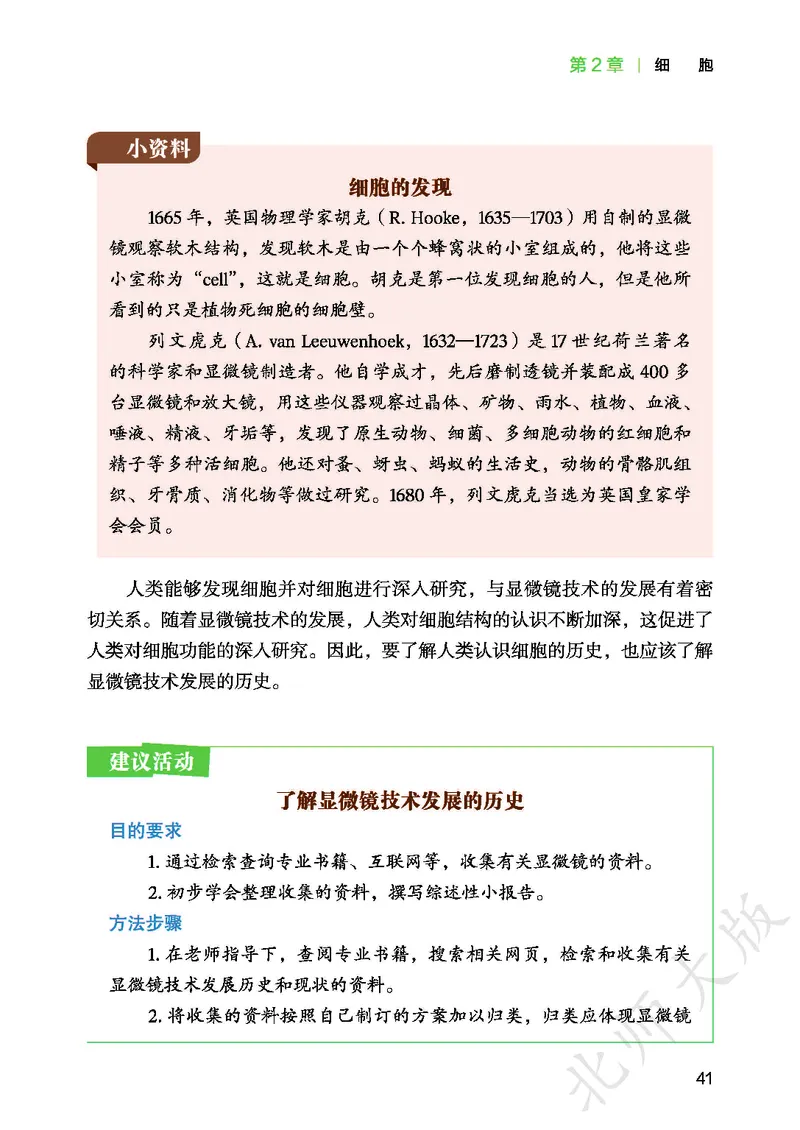 北师大7年级生物上册高清教材_4-教培资料-26年最新资料-同步更新_初中高中教资_03科三专项（进去保存报考的学科即可）_02科三专项（笔记真题思维导图教学设计版本二）
