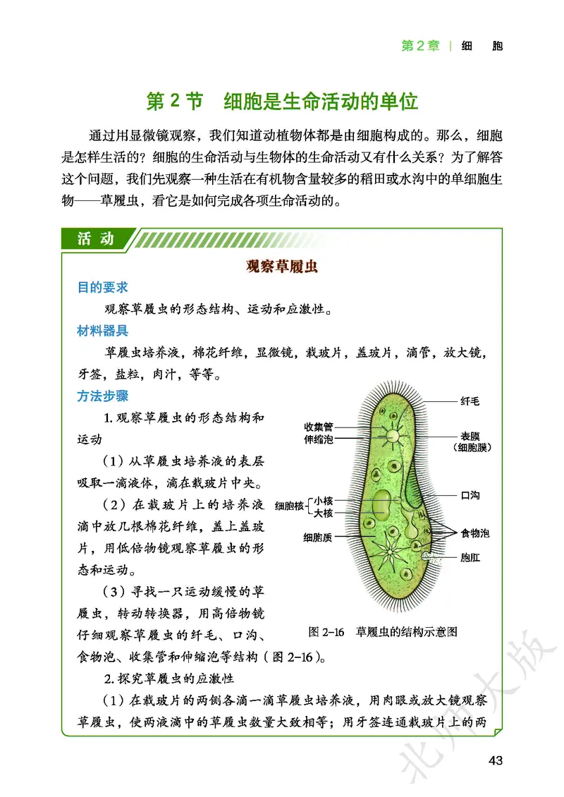 北师大7年级生物上册高清教材_4-教培资料-26年最新资料-同步更新_初中高中教资_03科三专项（进去保存报考的学科即可）_02科三专项（笔记真题思维导图教学设计版本二）