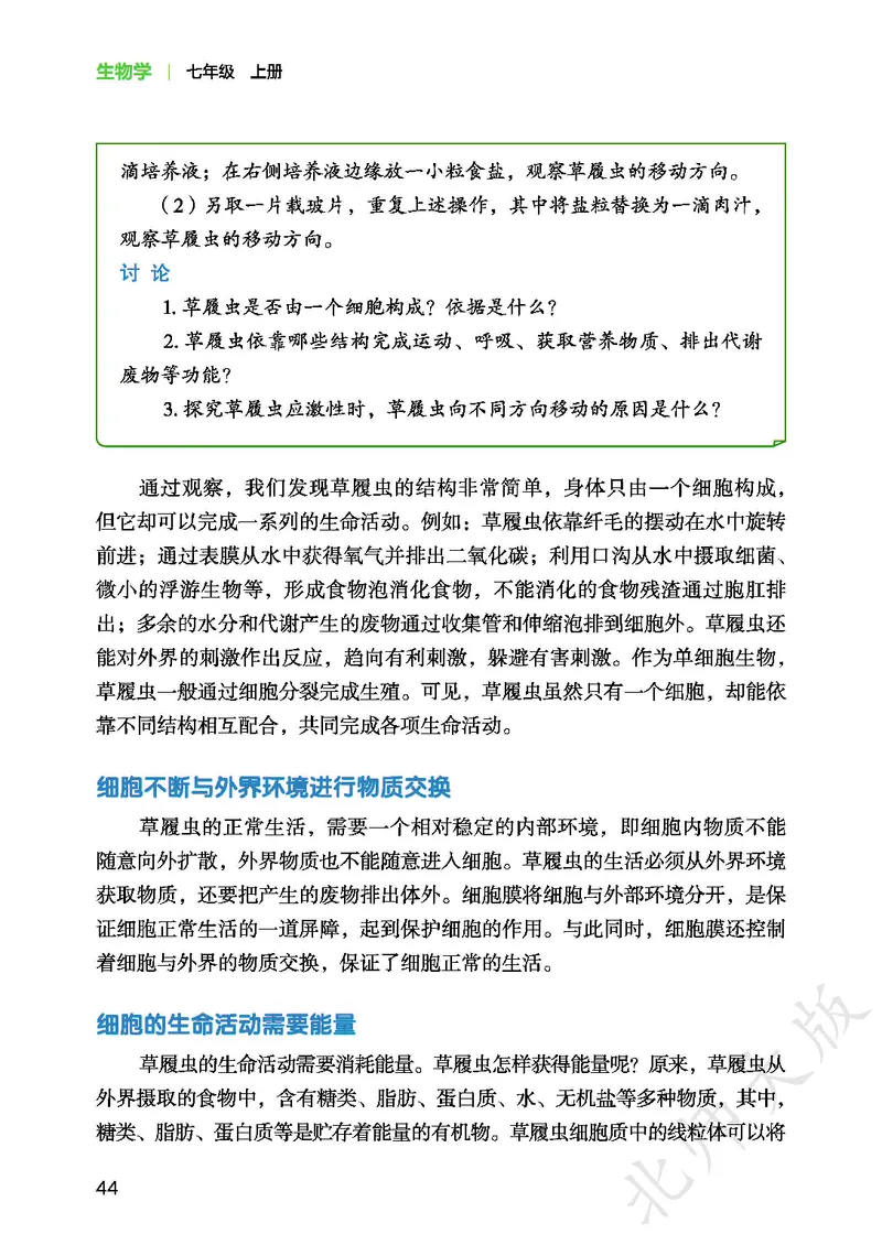 北师大7年级生物上册高清教材_4-教培资料-26年最新资料-同步更新_初中高中教资_03科三专项（进去保存报考的学科即可）_02科三专项（笔记真题思维导图教学设计版本二）