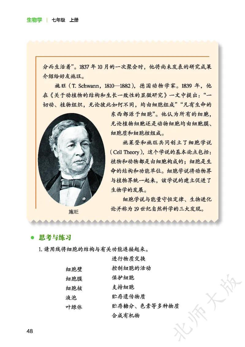 北师大7年级生物上册高清教材_4-教培资料-26年最新资料-同步更新_初中高中教资_03科三专项（进去保存报考的学科即可）_02科三专项（笔记真题思维导图教学设计版本二）
