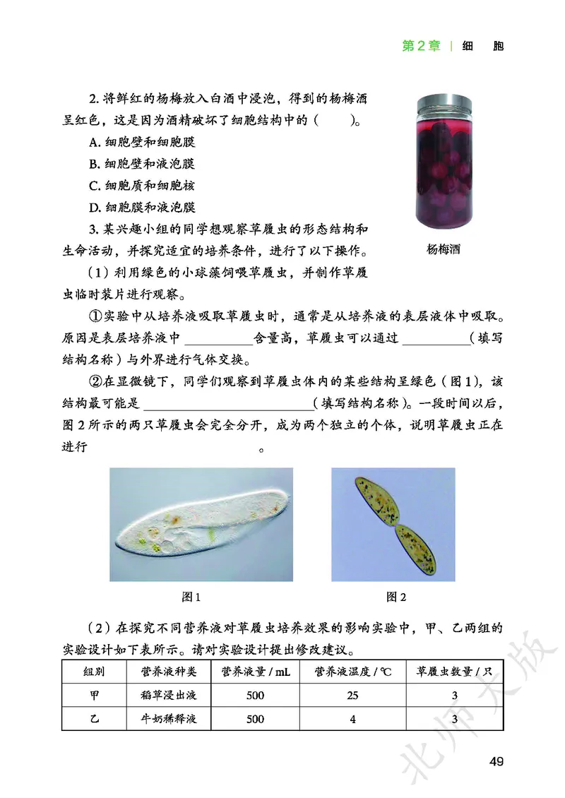 北师大7年级生物上册高清教材_4-教培资料-26年最新资料-同步更新_初中高中教资_03科三专项（进去保存报考的学科即可）_02科三专项（笔记真题思维导图教学设计版本二）