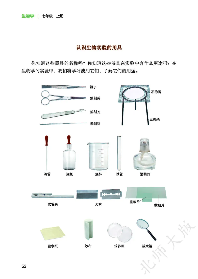 北师大7年级生物上册高清教材_4-教培资料-26年最新资料-同步更新_初中高中教资_03科三专项（进去保存报考的学科即可）_02科三专项（笔记真题思维导图教学设计版本二）