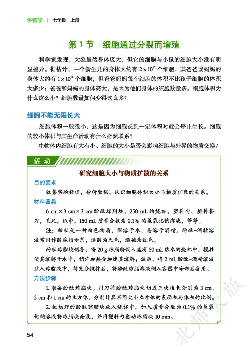 北师大7年级生物上册高清教材_4-教培资料-26年最新资料-同步更新_初中高中教资_03科三专项（进去保存报考的学科即可）_02科三专项（笔记真题思维导图教学设计版本二）