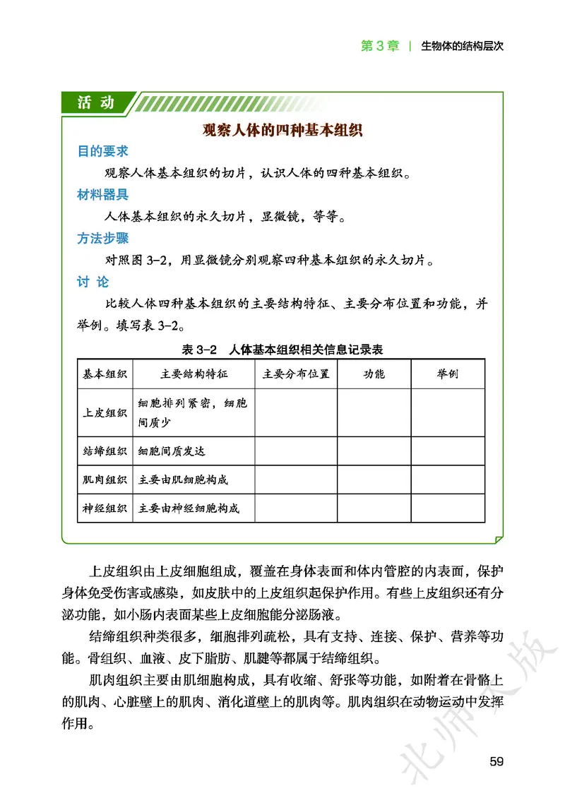 北师大7年级生物上册高清教材_4-教培资料-26年最新资料-同步更新_初中高中教资_03科三专项（进去保存报考的学科即可）_02科三专项（笔记真题思维导图教学设计版本二）