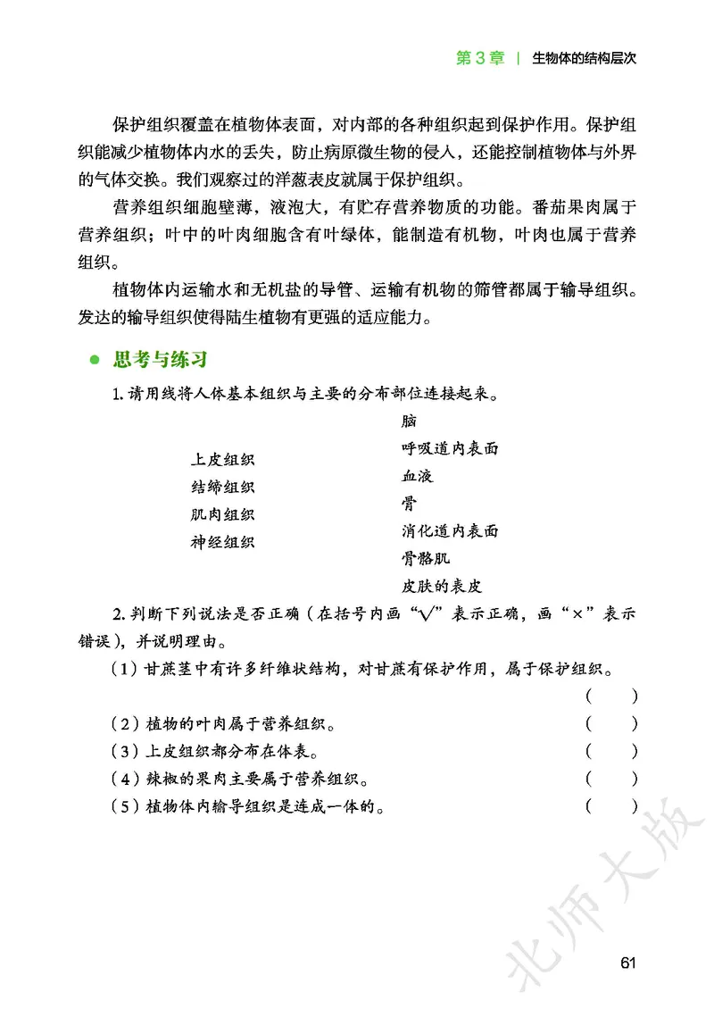 北师大7年级生物上册高清教材_4-教培资料-26年最新资料-同步更新_初中高中教资_03科三专项（进去保存报考的学科即可）_02科三专项（笔记真题思维导图教学设计版本二）