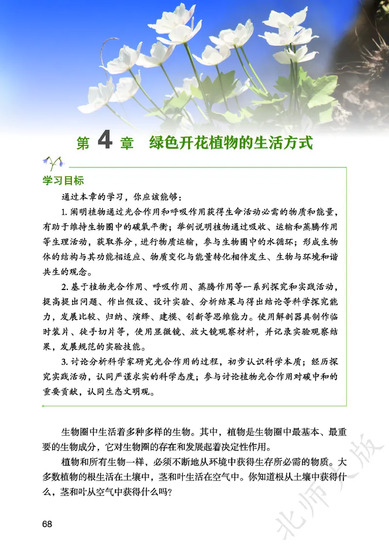 北师大7年级生物上册高清教材_4-教培资料-26年最新资料-同步更新_初中高中教资_03科三专项（进去保存报考的学科即可）_02科三专项（笔记真题思维导图教学设计版本二）