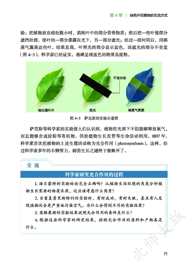 北师大7年级生物上册高清教材_4-教培资料-26年最新资料-同步更新_初中高中教资_03科三专项（进去保存报考的学科即可）_02科三专项（笔记真题思维导图教学设计版本二）