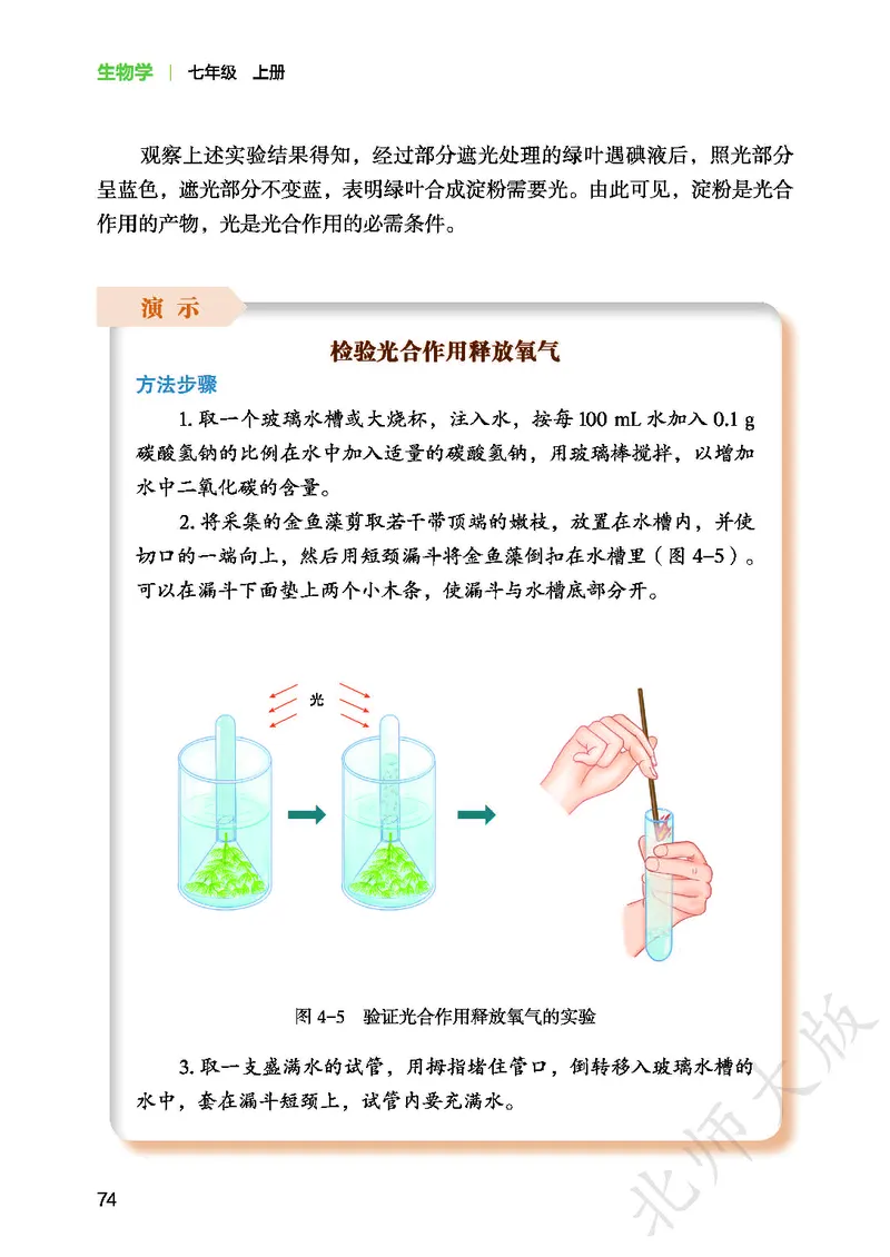 北师大7年级生物上册高清教材_4-教培资料-26年最新资料-同步更新_初中高中教资_03科三专项（进去保存报考的学科即可）_02科三专项（笔记真题思维导图教学设计版本二）