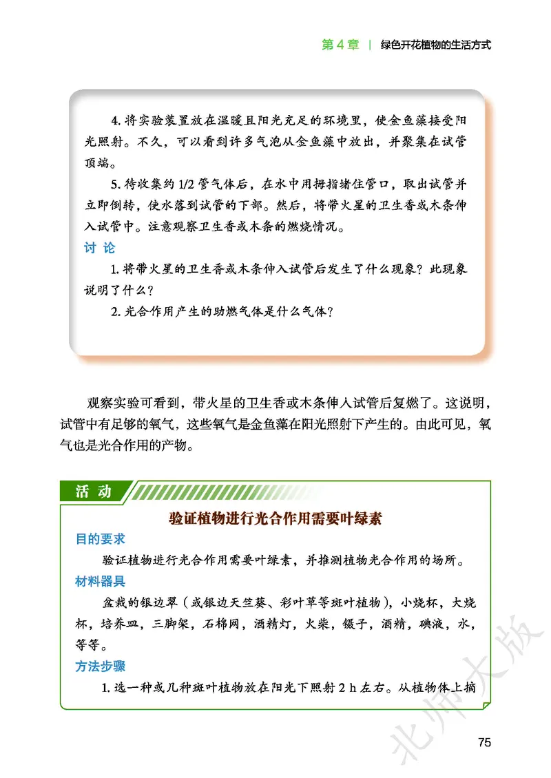 北师大7年级生物上册高清教材_4-教培资料-26年最新资料-同步更新_初中高中教资_03科三专项（进去保存报考的学科即可）_02科三专项（笔记真题思维导图教学设计版本二）
