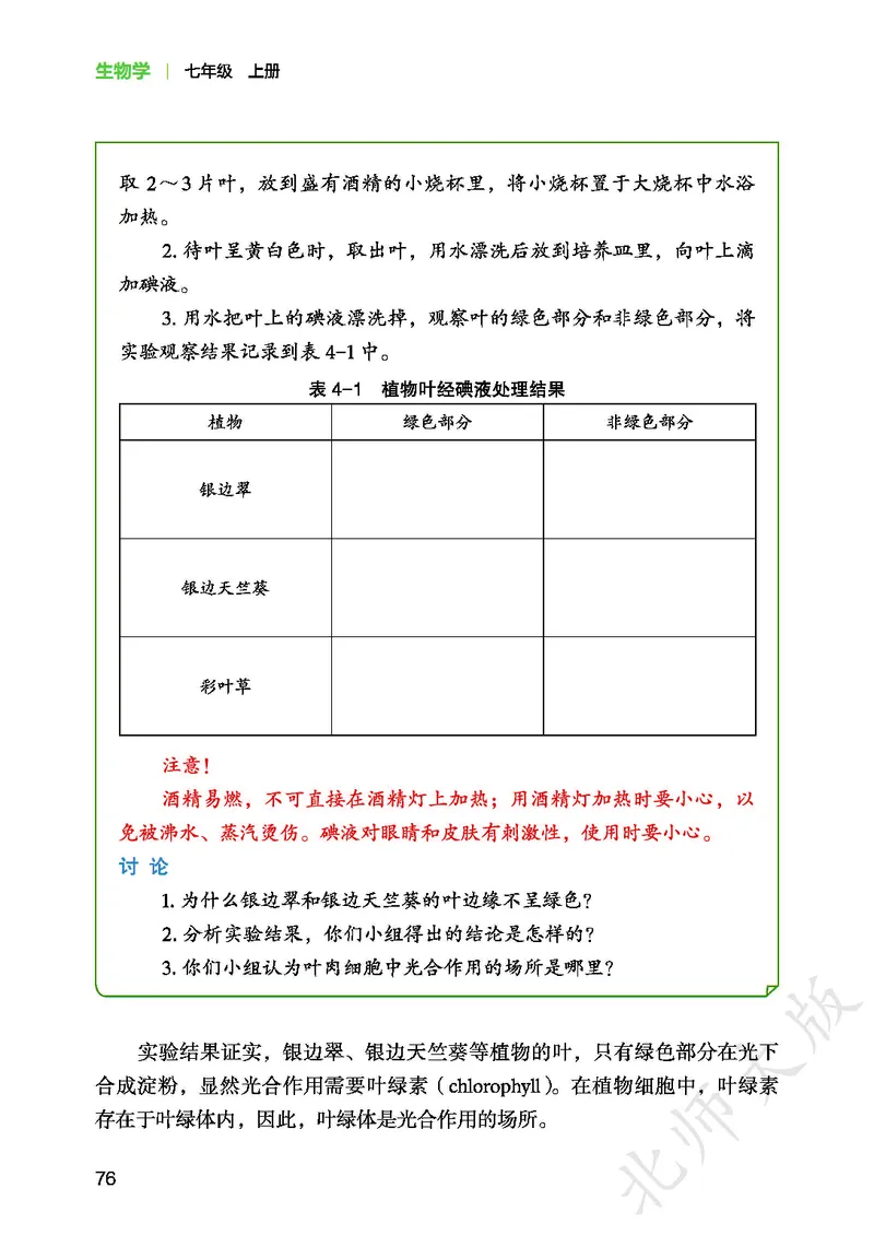 北师大7年级生物上册高清教材_4-教培资料-26年最新资料-同步更新_初中高中教资_03科三专项（进去保存报考的学科即可）_02科三专项（笔记真题思维导图教学设计版本二）