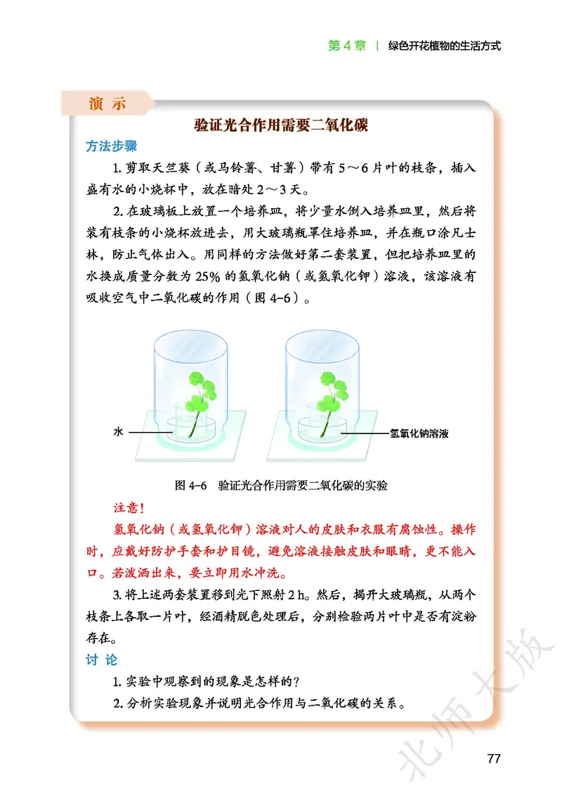 北师大7年级生物上册高清教材_4-教培资料-26年最新资料-同步更新_初中高中教资_03科三专项（进去保存报考的学科即可）_02科三专项（笔记真题思维导图教学设计版本二）
