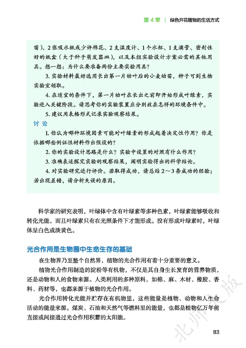 北师大7年级生物上册高清教材_4-教培资料-26年最新资料-同步更新_初中高中教资_03科三专项（进去保存报考的学科即可）_02科三专项（笔记真题思维导图教学设计版本二）