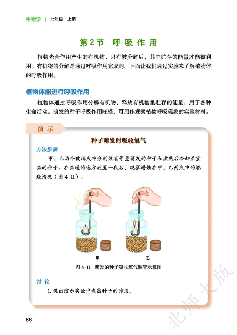 北师大7年级生物上册高清教材_4-教培资料-26年最新资料-同步更新_初中高中教资_03科三专项（进去保存报考的学科即可）_02科三专项（笔记真题思维导图教学设计版本二）